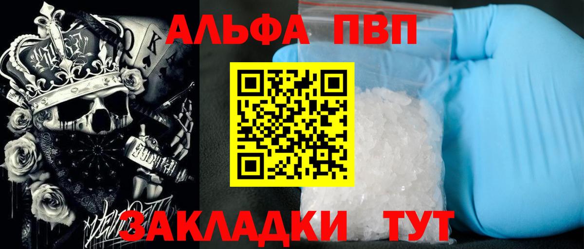 Альфа ПВП VHQ Еманжелинск