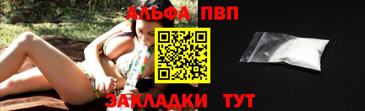 Альфа ПВП СК  Вход с VPN  APVP крисы CK  закладки  Alpha PVP СК  Еманжелинск 