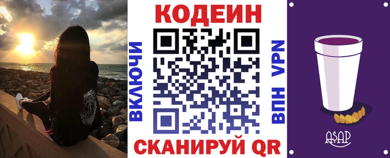 Codein напиток Lean (лин)  даркнет сайт  Еманжелинск 