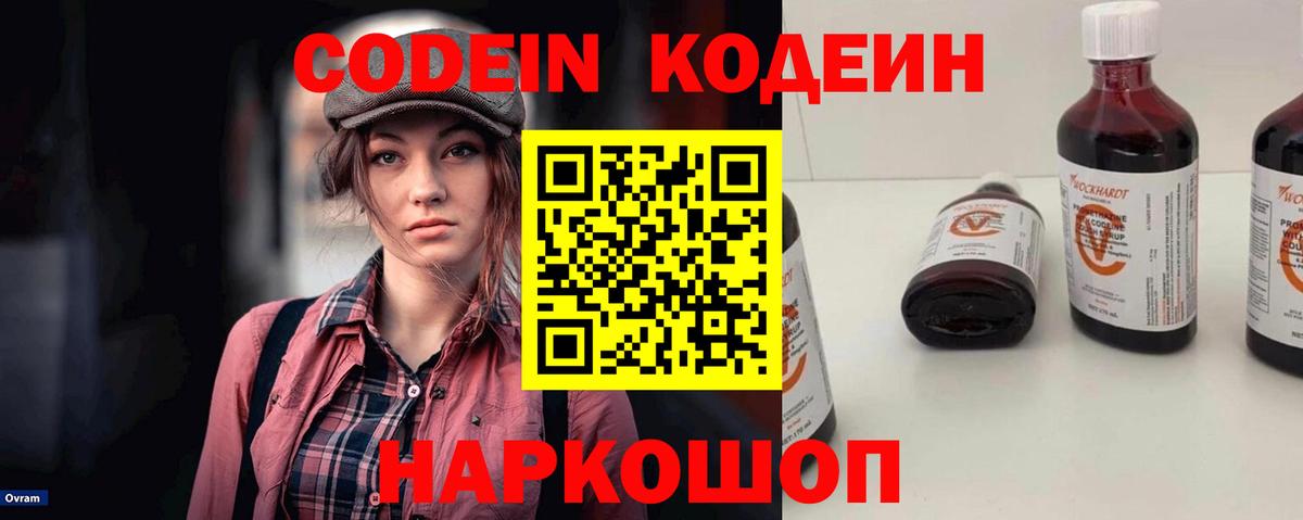 Codein напиток Lean (лин)  Кодеин Purple Drank  Еманжелинск  Вход с VPN 