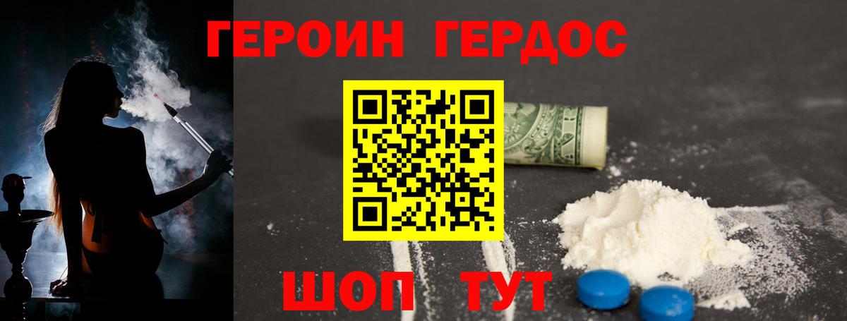 ГЕРОИН герыч Еманжелинск