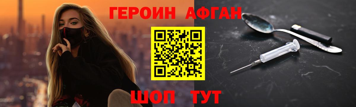 Еманжелинск  ГЕРОИН  Вход с VPN  ГЕРОИН афганец 