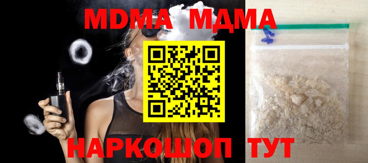 МДМА  Вход с VPN  МДМА crystal  Еманжелинск  МДМА молли 