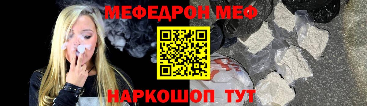 Мефедрон мука  МЕФ 4 MMC  Еманжелинск  Мефедрон  Вход с VPN 
